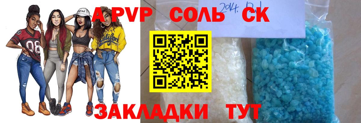 А ПВП крисы CK Тайшет