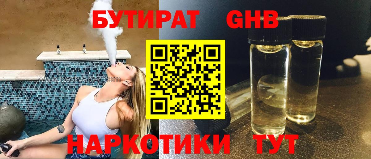 Бутират GHB Тайшет