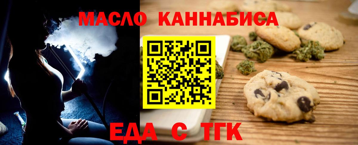 Еда ТГК конопля  Вход с VPN  Тайшет 