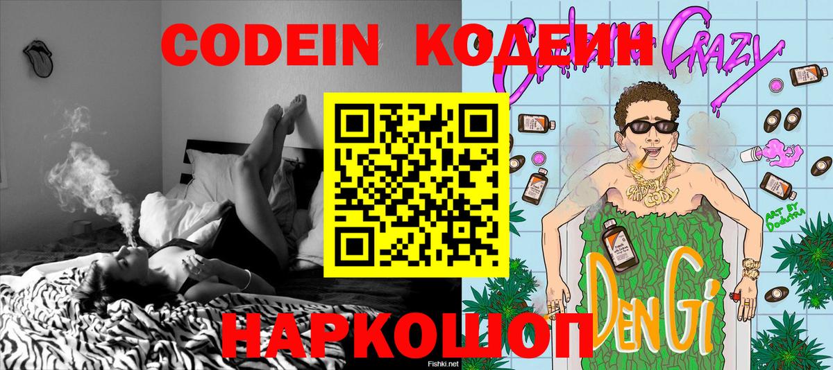 Тайшет  Codein Purple Drank  Вход с VPN  Кодеиновый сироп Lean Purple Drank 