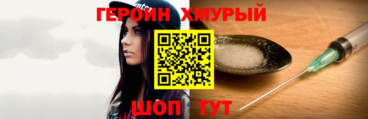 ГЕРОИН Афган  Вход с VPN  Тайшет 