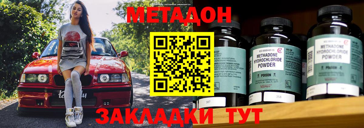 Метадон мёд  Вход с VPN  Тайшет  Метадон methadone 